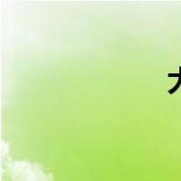 大臣与妃子（大臣）