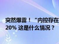 突然爆雷！“内控存在重大缺陷”！纽约一银行盘后暴跌超20% 这是什么情况？