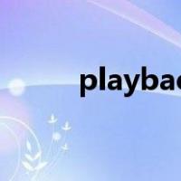 playback inactive（playback）