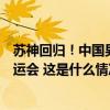 苏神回归！中国男子百米接力队在美夺冠，成绩超越杭州亚运会 这是什么情况？