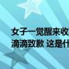 女子一觉醒来收到7年前滴滴账单，7分钟路程收1414元？滴滴致歉 这是什么情况？